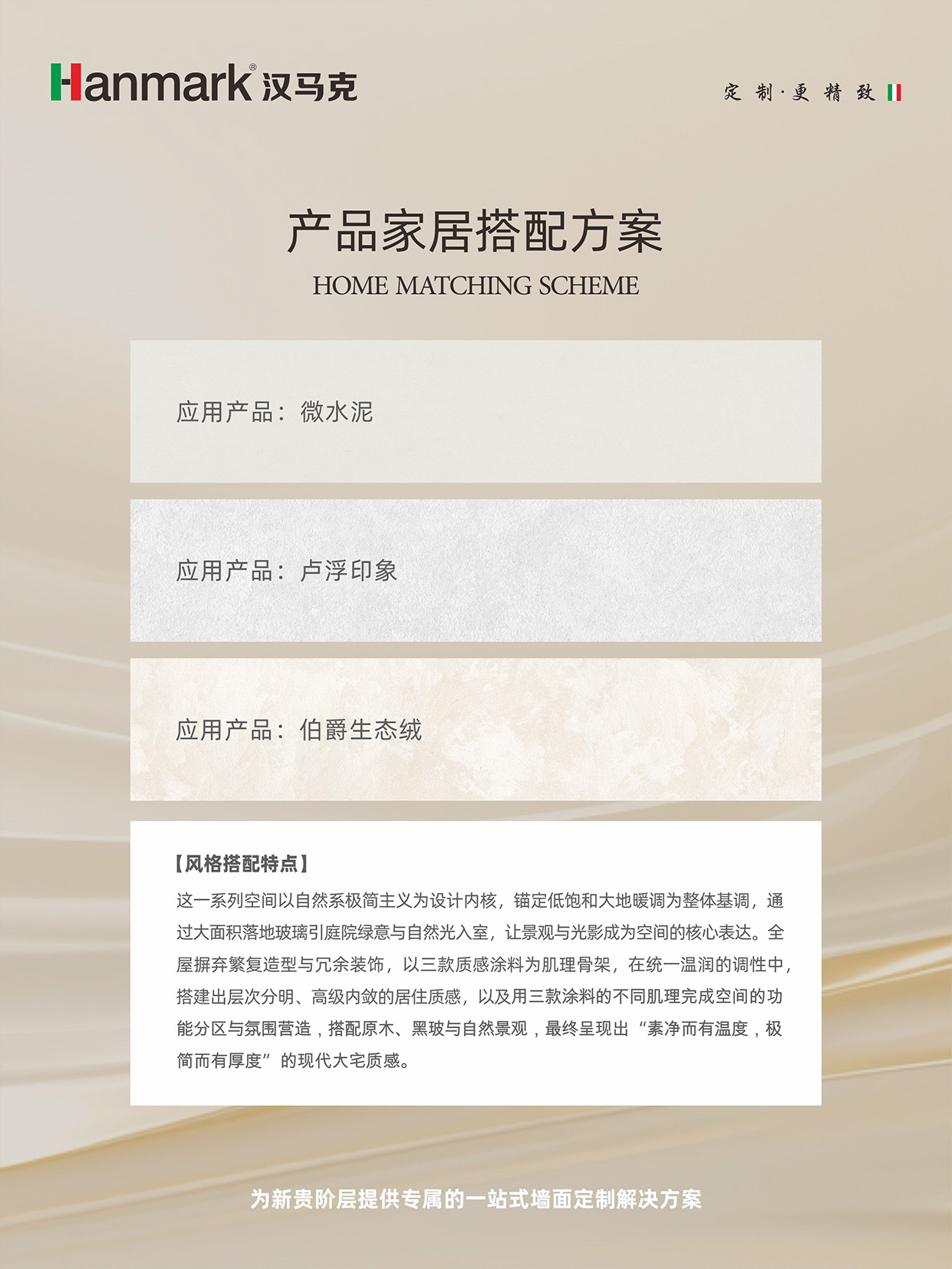 汉马克艺术涂料现代轻奢风家居案例1.jpg