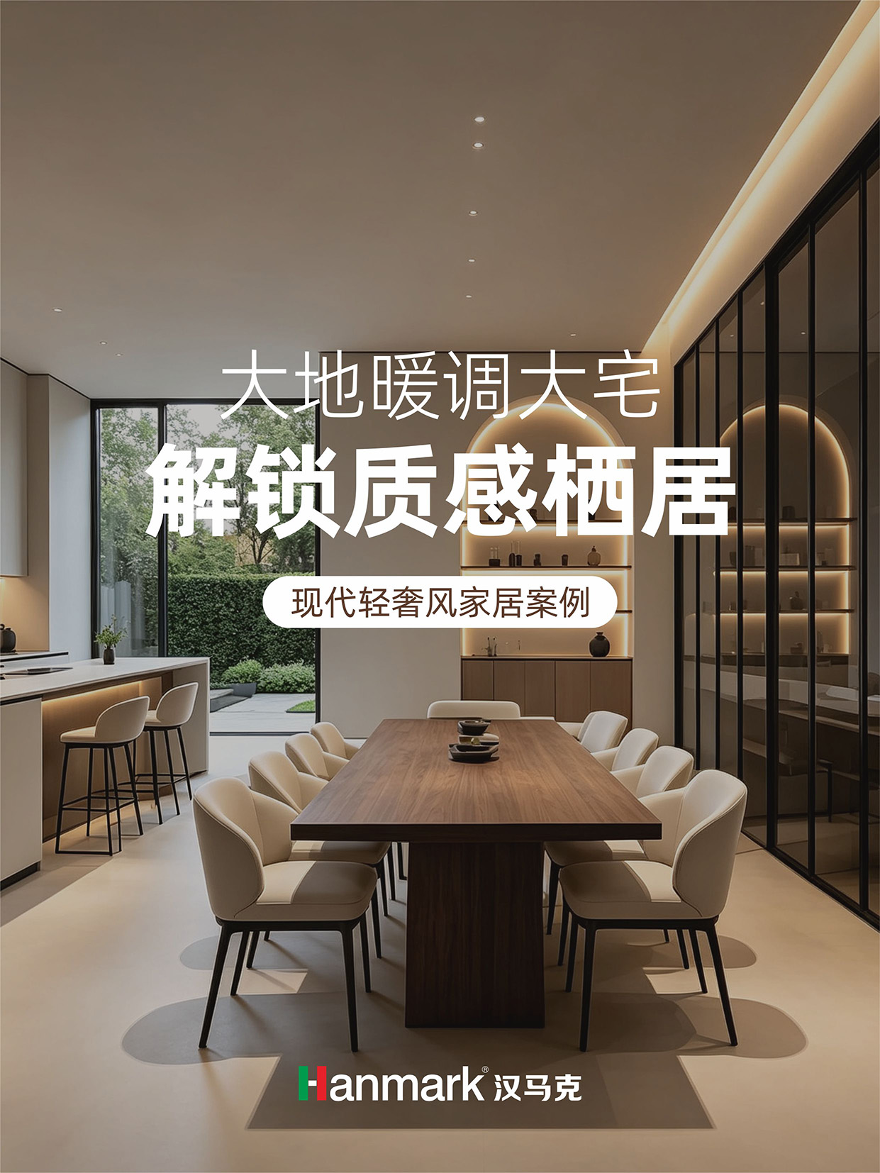 汉马克艺术涂料现代轻奢风家居案例.jpg